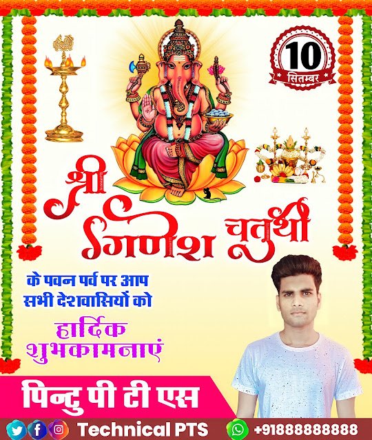 Ganesh chaturthi ka poster mobile se kaise banaen| Ganesh chaturthi poster kaise banaen |  Ganesh chaturthi plp file free downlpad
